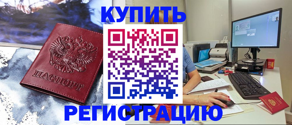 временная регистрация для всех в Немане