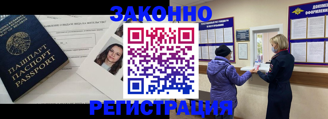 временная регистрация купить в Немане